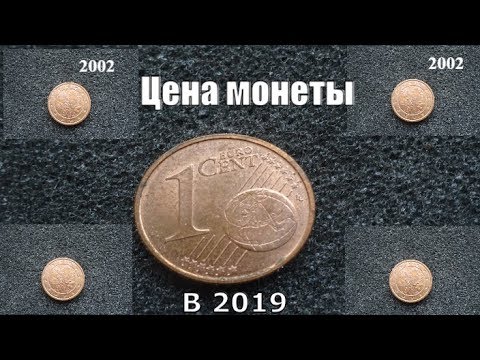 Монета 1 euro cent 2002 цена у нумизматов в 2019 году