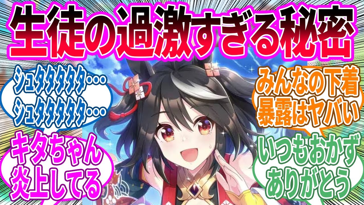 【ウマ娘】無差別にトレセン学園生徒のヤバい秘密を暴露するお助けキタちゃん『総集編』ウマ娘プリティーダービー