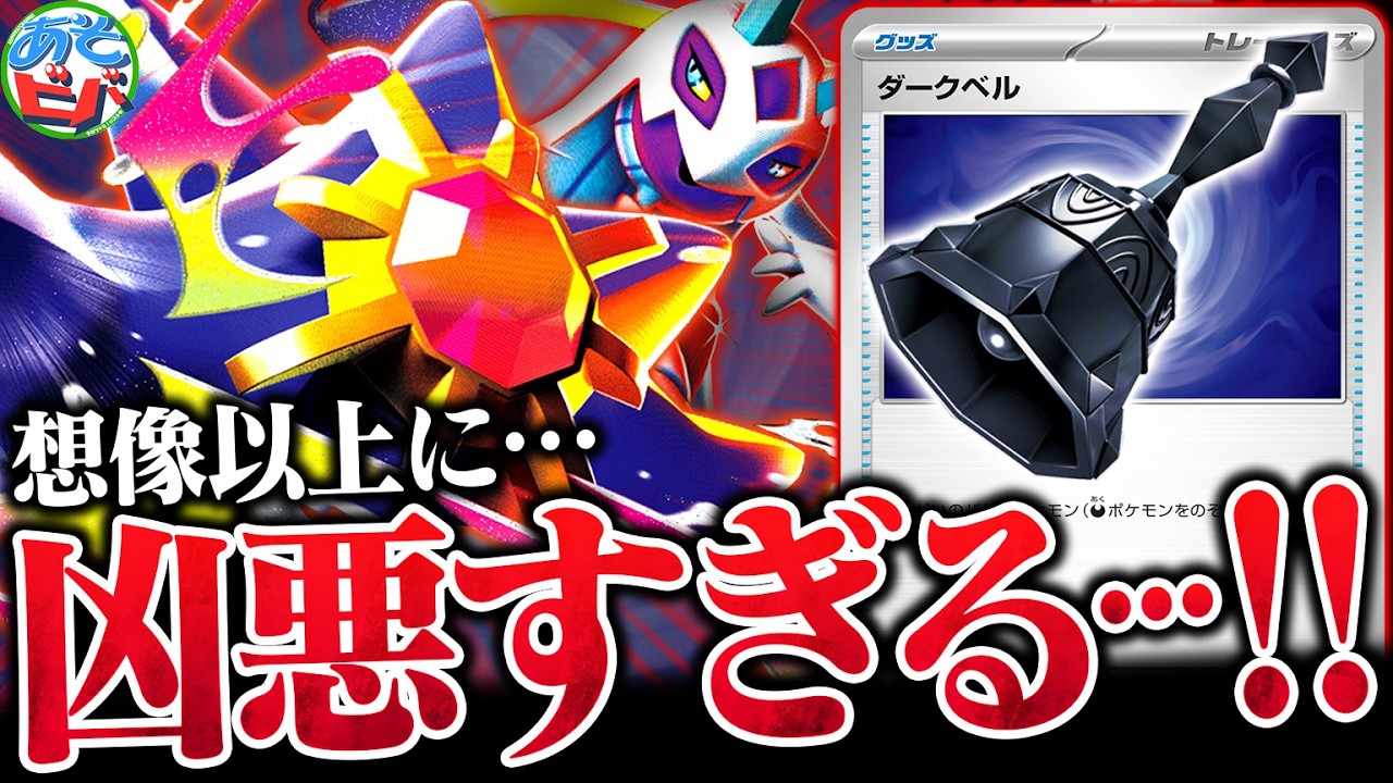 新弾の『ダークベル』を採用して、更に凶悪度が増した『メガスターミーユキメノコ』を紹介!(vsドラパルトex)【ポケカ/ポケモンカード】【対戦】
