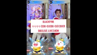 Blackpink - 뚜두뚜두 Ddu-Du Ddu-Du Cover - Bigo Live Live Show