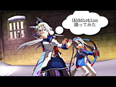 【ウマ娘MMD】[A]ddictionﾊｺｳｵﾄﾞﾙﾝﾔｧｧｧｧｧ!!!!!