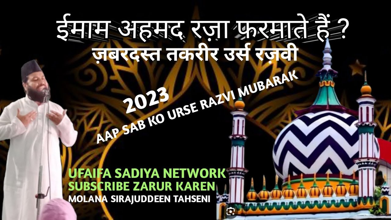 Urse Razvi urse Razvi 2023 new taqreer...#viralvideo #taqreer #new #urserazvi2023 ...