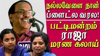 pattimandram raja speech on kalaignar karunanidhi tamil news live tamil news