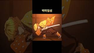 #마비노기모바일 #귀멸의칼날 #젠이츠 #벽력일섬