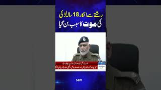 Rishta Kyun Nahi Diya? Bhanje Ne Mamoo Ki Beti Ko Zeher De Diya | Samaa TV