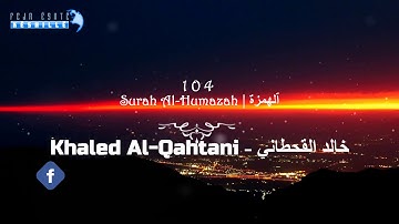 104 Surah Al-Humazah | Khaled Al Qahtani - خالد القحطاني - سورة ٱلْهُمَزَة|