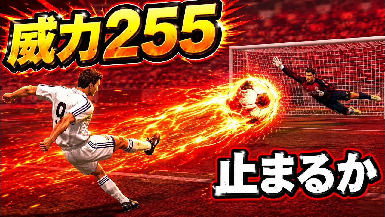 Pro Evolution Soccer Shooting power research【MOD】 - YouTube