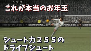 【TAS】ウイイレでシュート力を最強の２５５にするとどうなるのか【イカサマイレブン】