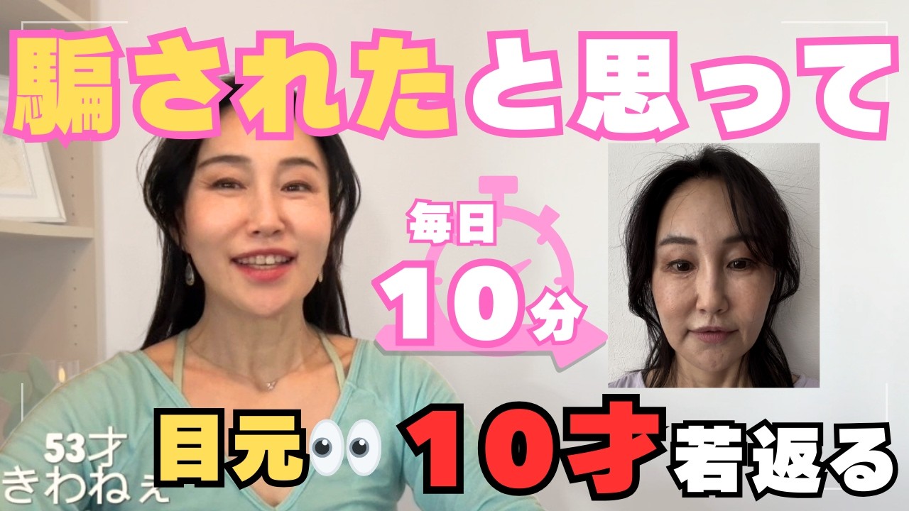 53才【目のたるみ】これで解決