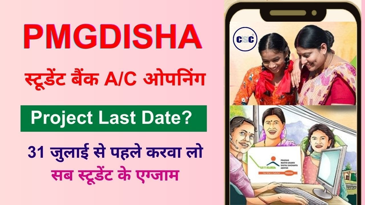 CSC PMGDISHA New Update   Bank Ac Opening & Exam Last Date