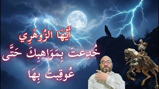 O Zohari You Were Deceived By Your Talents Until You Were Punished By Them