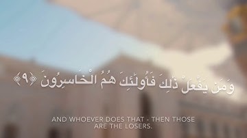 NEW Surah al Munafiqoon by Ibrahim Faid سورة المنافقون بصوت القارئ ابراهيم فايض
