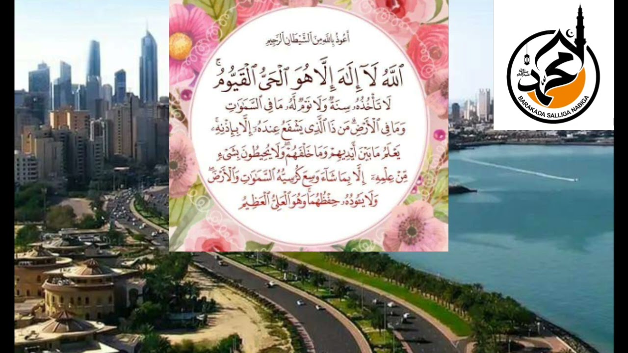 Qisada: Walasheen Ubax ee Aayatul kursi, Saliga Nabiga ﷺ iyo Macluumaad dheeri ah, Cajiib!