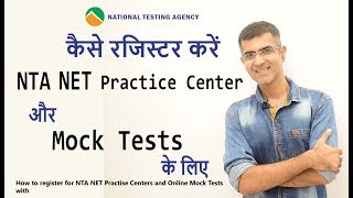 How to register for NTA NET Practise Centers and Online Mock Tests with  Android App screenshot 3