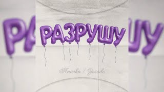 Anarka Feat. Josodo Разрушу Prod. By Shkrlv, Flatttboyzz