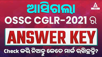 OSSC CGL ANSWER KEY OUT || CHECK NOW || ADDA247 ODIA