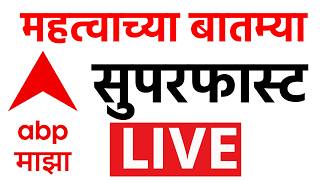 Maharashrtra Superfast News LIVE | Neet Exam Paper Leak | Maharashtra Politics | ABP Majha
