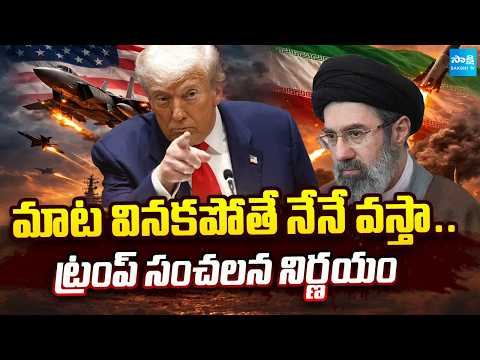 US President Trump Offers Iran new Deal amidst Ongoing Peace Talks | Sakshi TV - SAKSHITV