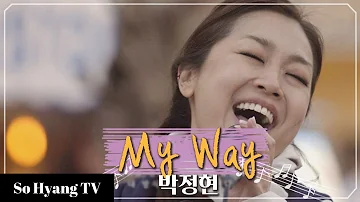 Lena Park (박정현) - My Way | Begin Again 3 (비긴어게인 3)