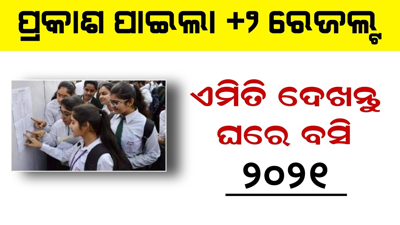 Odisha 12th CHSE Result 2021 | How to See +2 Result 2021