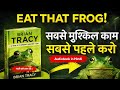 Eat That Frog Rule 🐸 | Procrastination खत्म करो और Life बदलो | Powerful Motivation Hindi