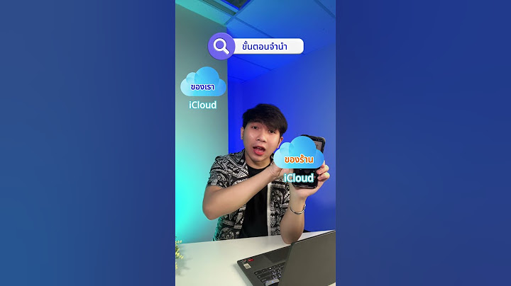#จำนำไอคลาวด์ มิติใหม่ของการจำนำ⚠️💸 #icloud #iphone  #ไอโฟน #โทรศัพท์  #mercular