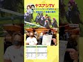 スプリンターズS 2025年馬券的中🎯馬単11万円 #ヤスアジtv #競馬