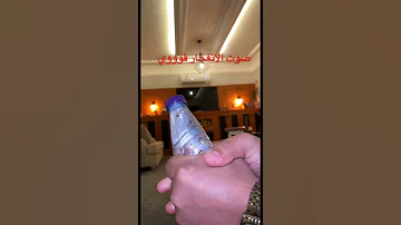 صوت الانفجار قووي 