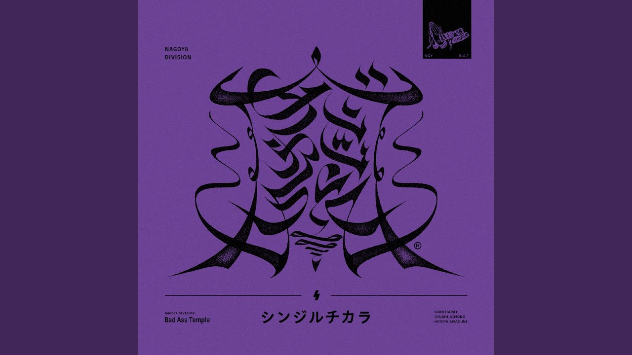 シンジルチカラ - ヒプマイまとめwiki @ ウィキ - atwiki（アットウィキ）