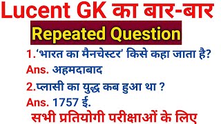 Lucent GK Part-3/Gk most important Question for SSC RAILWAYS DRDO Banking NTPC/GK Top 120 Question screenshot 3