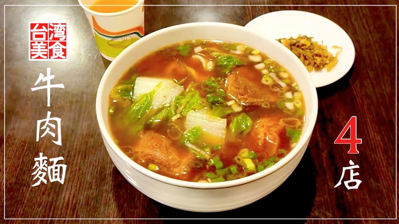 【台湾/台北 《牛肉麺》特集4店】台湾グルメの代表格の1つ牛肉麺を食べまくり｜過去動画の再編集｜沖縄人の台湾生活Ver.352