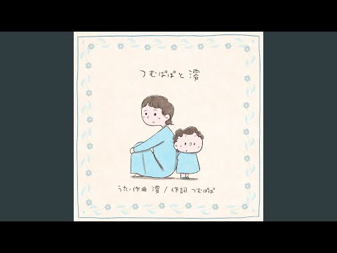 パパ讃歌
