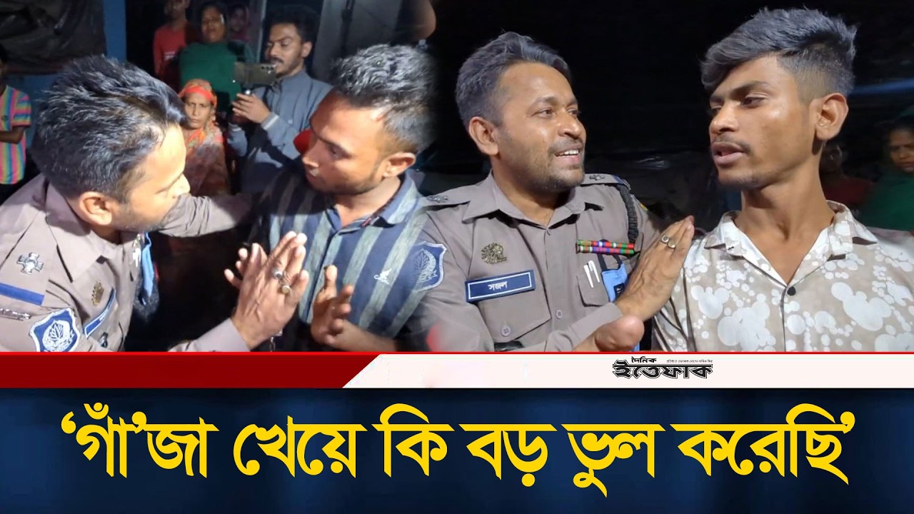 গাঁ/জা খেয়ে কি বড় ভুল করেছি, পুলিশকে পাল্টা প্রশ্ন আ/সামির | Police Ovijan | Mohammadpur | Ittefaq