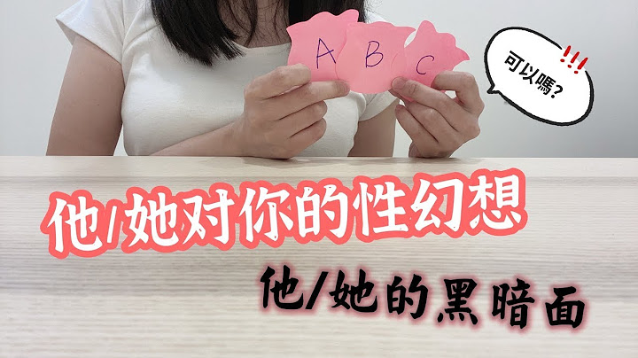 塔罗占卜🔮他/她对你对性幻想，你的性魅力?(CC字幕） #重播 - 天天要闻