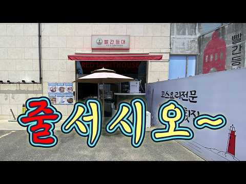 세상에 횟집인데..줄서는 물회집이있다고? 거가 어딘데?