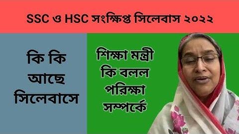 এসএসসি ও এইচএসসি ২০২২ সালের পরিক্ষার্থীদের জন্য বিরাট এক সুখবর || Ssc Exam 2022 || Hsc Exam 2022