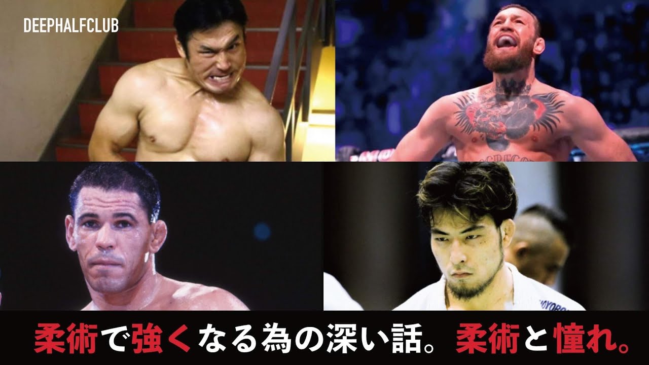 柔術で強くなる為の深い話