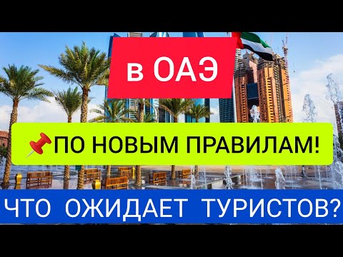 ?В ОАЭ 2022 по НОВЫМ ПРАВИЛАМ ВЪЕЗДА!Отдых в ОАЭ в марте 2022:Абу Даби. Туризм 2022/Арабские Эмираты