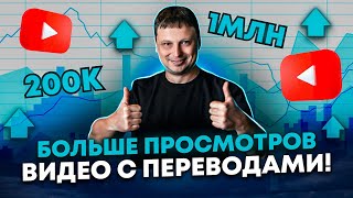 Инструкция: Как привлечь больше зрителей и увеличить просмотры на YouTube