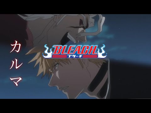 【MAD】BLEACH×カルマ