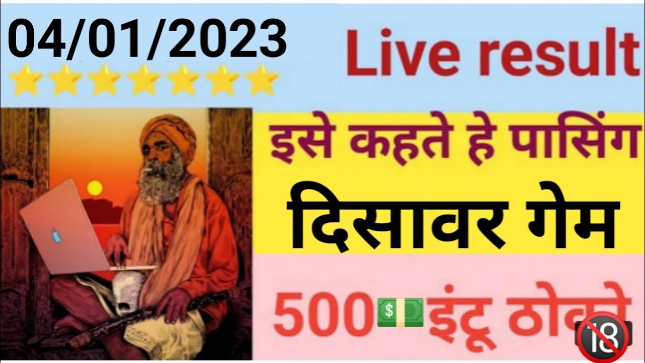 Disawar live result || 04/01/2023 || satta king || satta trick ...