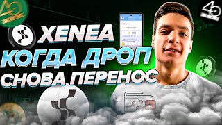 видео: Xenea Wallet когда дроп? | Снова перенос листинга? | airdrop майнер картинка: Xenea Wallet когда дроп? | Снова перенос листинга? | airdrop майнер
