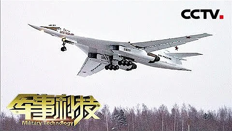 《軍事科技》 20180203 重生的“白天鵝” 圖-160M2能否續寫傳奇？ | CCTV軍事 - 天天要聞