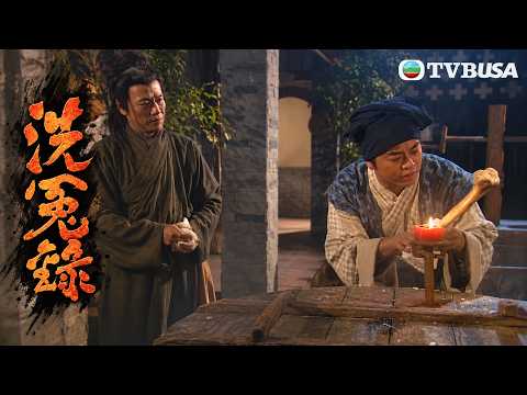 除咗煎焗同蒸焗之外，係咪仲有煎、炒、炸、燜、燉嗰啲㗎？｜洗冤錄｜TVBUSA｜歐陽震華｜宣萱｜陳妙瑛｜林文龍