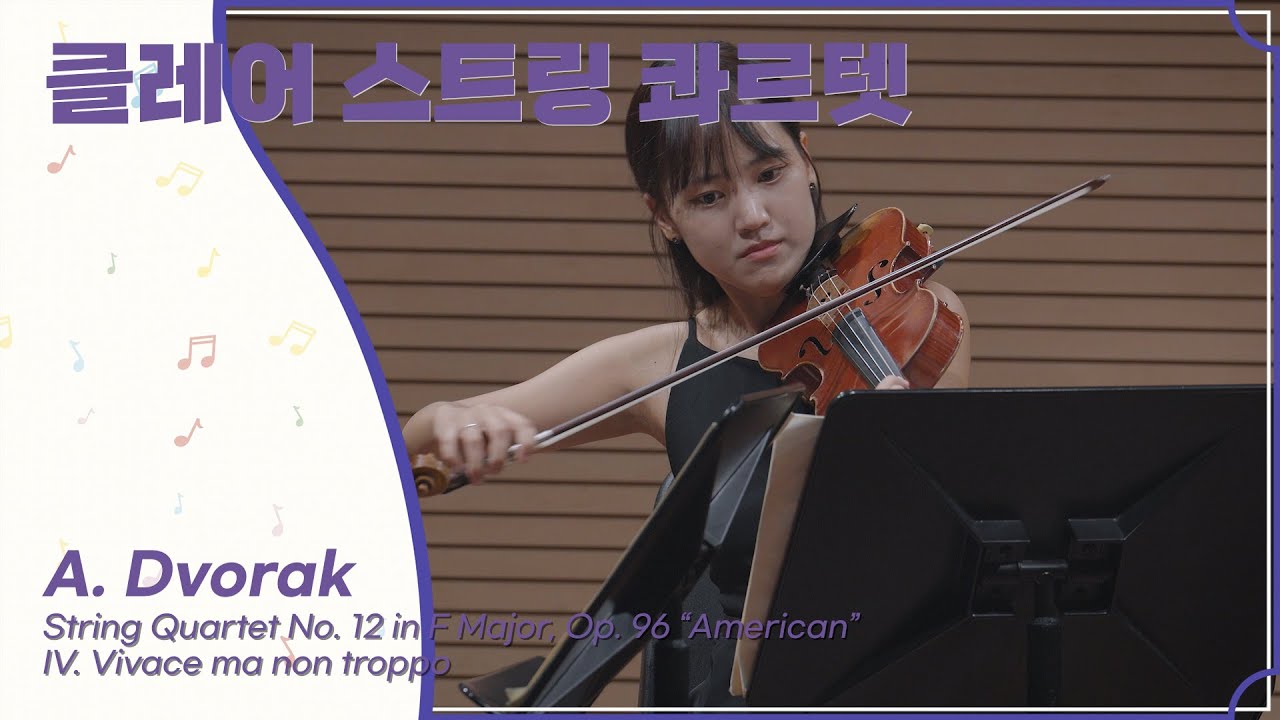 클레어 스트링 콰르텟 【2024 서초실내악축제】