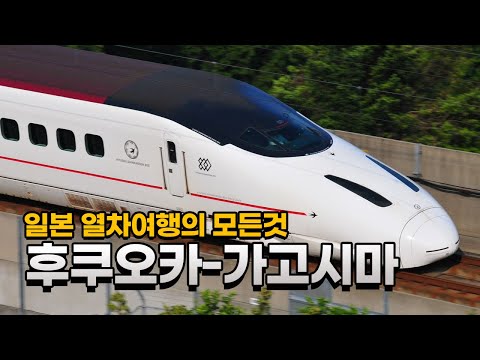 일본 열차여행 완전정복 Part.3 후쿠오카, 오사카, 도쿄를 연결하는 신칸센 총정리