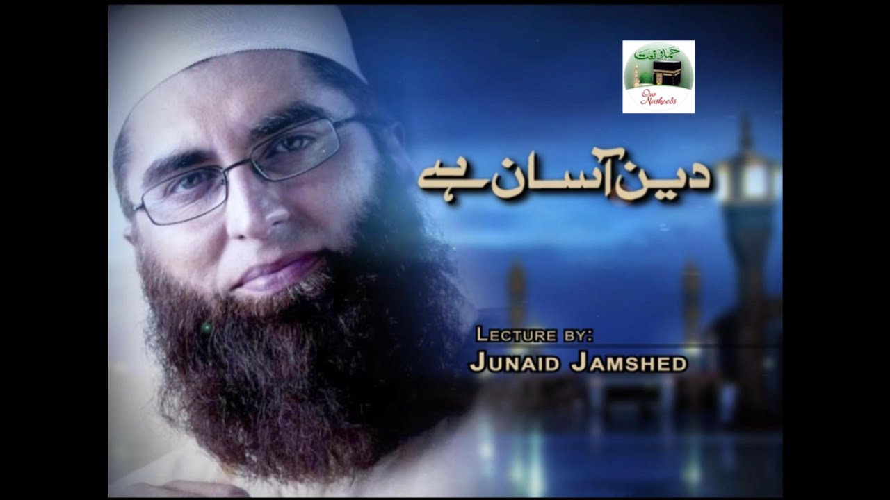 Insights from Junaid Jamshed's Deen Asaan Hai Lecture