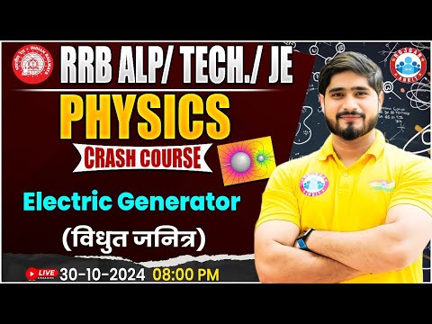 RRB ALP, Technician Science | Electric Generator Physics Class | Physics For Railway Exams