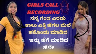 Girls Call Recording In Kannada