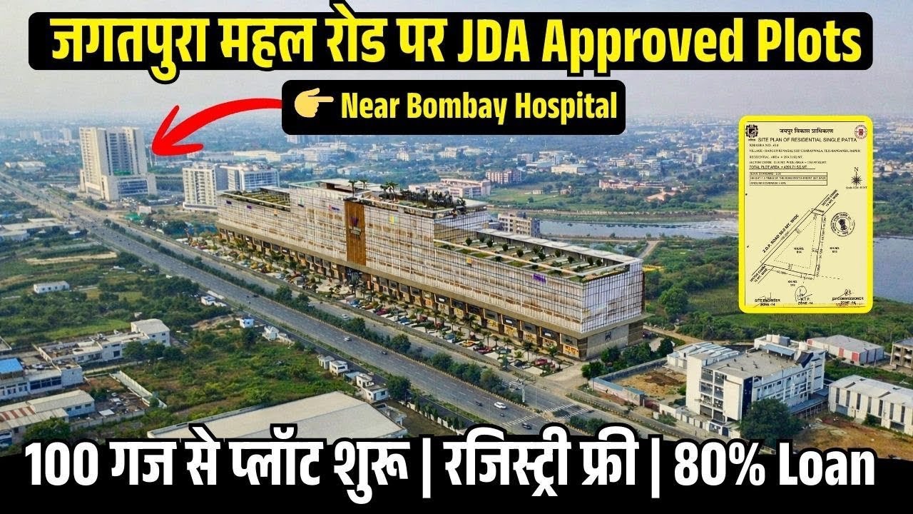 जगतपुरा में आख़िरी JDA Plot | JDA Approved Plots in Jagatpura | Plots in Jagatpura | Jagatpura Plots